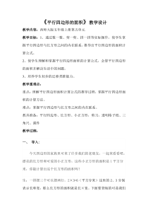 西南师大版数学五年级上册《平行四边形的面积》教案1