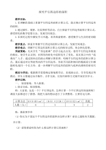 西南师大版数学五年级上册《平行四边形的面积》教案3