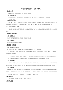 西南师大版数学五年级上册《平行四边形的面积》教案2