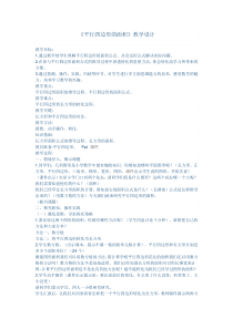西南师大版数学五年级上册《平行四边形的面积》教案4