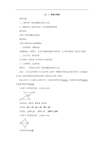 《全等三角形》教学设计-八年级上册数学华师大版