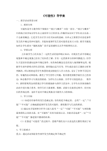 西南师大版数学五年级上册《六 可能性》教案4