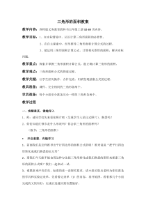 西南师大版数学五年级上册《三角形的面积》教案3