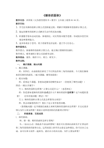 西南师大版数学五年级上册《梯形的面积》教案1