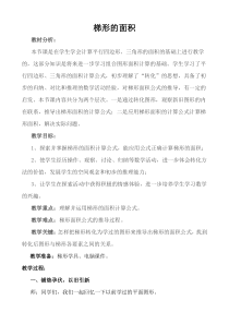 西南师大版数学五年级上册《梯形的面积》教案2