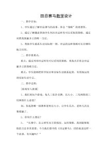 西南师大版数学五年级上册《田忌赛马的故事》教案1