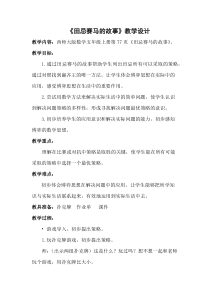 西南师大版数学五年级上册《田忌赛马的故事》教案2