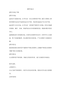 西南师大版数学五年级上册《图形的平移》教案1