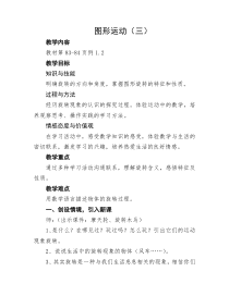 西南师大版数学五年级上册《图形的旋转》教案1