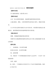 西南师大版数学五年级上册《图形的旋转》教案2