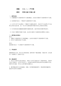 《平方根》教学设计1-八年级上册数学华师大版