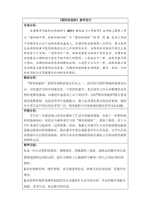 西南师大版数学五年级上册《图形的旋转》教案3
