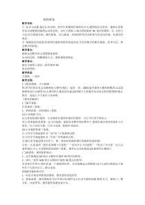 西南师大版数学五年级上册《图形的旋转》教案4
