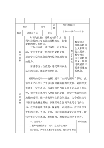 西南师大版数学五年级上册《图形的旋转》教案5