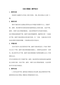 西南师大版数学五年级上册《设计图案》教案1