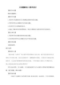 西南师大版数学五年级上册《问题解决》教案1