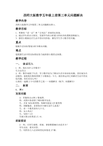 西南师大版数学五年级上册《问题解决》教案2