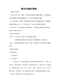 西南师大版数学五年级上册《问题解决》教案4