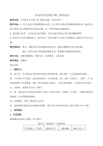 西南师大版数学五年级上册《问题解决》教案3