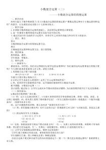 西南师大版数学五年级上册《小数混合运算的简便运算》教案2