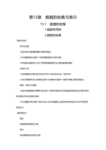 《数据的收集》教学设计2-八年级上册数学华师大版