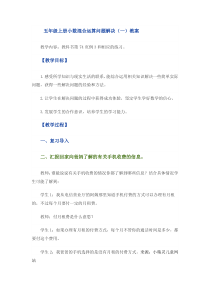 西南师大版数学五年级上册《小数混合运算顺序》教案2