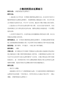 西南师大版数学五年级上册《小数混合运算顺序》教案1