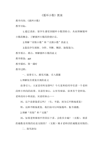 西南师大版数学五年级上册《循环小数》教案1