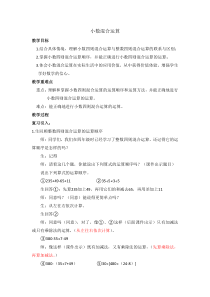 西南师大版数学五年级上册《小数混合运算顺序》教案3