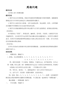 西南师大版数学五年级上册《循环小数》教案2