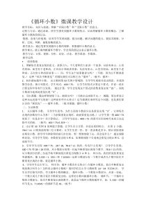 西南师大版数学五年级上册《循环小数》教案3