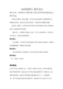 西南师大版数学五年级上册《整理与复习》教案1