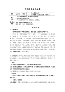 西南师大版数学五年级上册《整理与复习》教案2