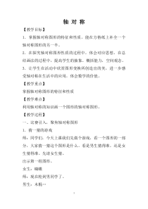 西南师大版数学五年级上册《轴对称图形》教案2