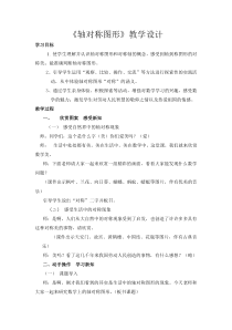西南师大版数学五年级上册《轴对称图形》教案3