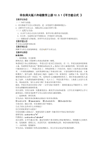《平方差公式》教学设计4-八年级上册数学华师大版