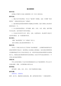西南师大版数学五年级上册《轴对称图形》教案1