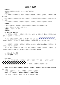 西南师大版数学五年级上册《探索规律》教案1