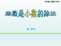 西南师大版数学五年级上册《除数是小数的除法》PPT课件2