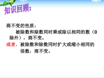 西南师大版数学五年级上册《除数是小数的除法》PPT课件1