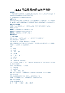 《同底数幂的乘法》教学设计2-八年级上册数学华师大版