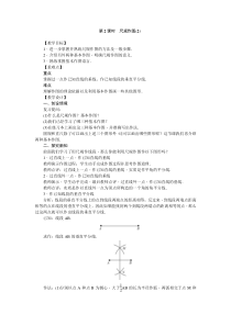 《线段垂直平分线》教学设计1-八年级上册数学华师大版