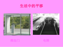 西南师大版数学五年级上册《图形的平移》PPT课件2