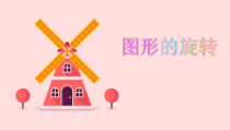 西南师大版数学五年级上册《图形的旋转》PPT课件4