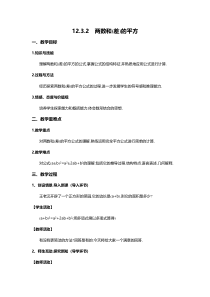 《完全平方公式》教学设计3-八年级上册数学华师大版