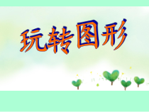 西南师大版数学五年级上册《整理与复习》PPT课件2