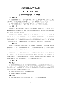 《小结》教学设计3-八年级上册数学华师大版