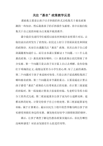 西南师大版数学五年级上册《关注“惠农”政策》教学反思