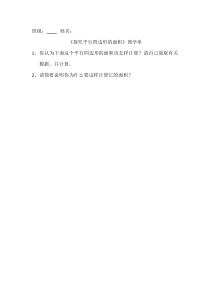 西南师大版数学五年级上册《平行四边形的面积》导学案