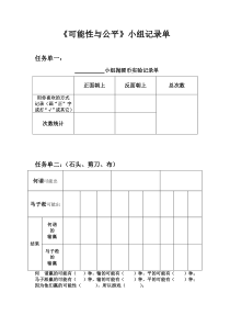 西南师大版数学五年级上册《六 可能性》学习单